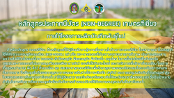 20240609125555.jpg - กำหนดการ พิธีลงนามบันทึกข้อตกลงความร่วมมือทางวิชาการ และพิธีเปิดโครงการบัณฑิตพันธุ์ใหม่ | https://facagri.cmru.ac.th/web