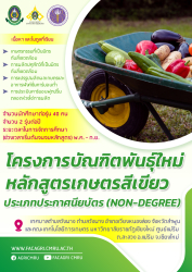 20240609125623.jpg - กำหนดการ พิธีลงนามบันทึกข้อตกลงความร่วมมือทางวิชาการ และพิธีเปิดโครงการบัณฑิตพันธุ์ใหม่ | https://facagri.cmru.ac.th/web