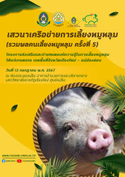 20240706140626.jpg -  | https://facagri.cmru.ac.th/web