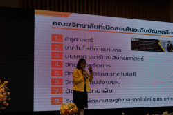 20240906103334.jpg - ประชุมสัมมนาระบบกลไลการเข้าศึกษาในมหาวิทยาลัยราชภัฏเชียงใหม่ | https://facagri.cmru.ac.th/web
