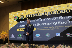 20240906201403.jpg - ประชุมสัมมนาระบบกลไลการเข้าศึกษาในมหาวิทยาลัยราชภัฏเชียงใหม่ | https://facagri.cmru.ac.th/web