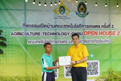 20240911161225.jpg - พิธีมอบรางวัล และพิธีปิดกิจกรรมเปิดบ้านคณะเทคโนโลยีการเกษตร ครั้งที่ 2 | https://facagri.cmru.ac.th/web