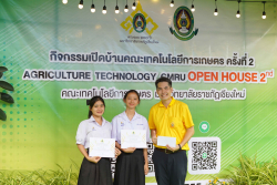 20240911161228.jpg - พิธีมอบรางวัล และพิธีปิดกิจกรรมเปิดบ้านคณะเทคโนโลยีการเกษตร ครั้งที่ 2 | https://facagri.cmru.ac.th/web
