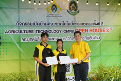 20240911161235.jpg - พิธีมอบรางวัล และพิธีปิดกิจกรรมเปิดบ้านคณะเทคโนโลยีการเกษตร ครั้งที่ 2 | https://facagri.cmru.ac.th/web