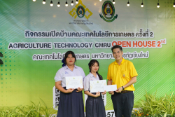 20240911161236.jpg - พิธีมอบรางวัล และพิธีปิดกิจกรรมเปิดบ้านคณะเทคโนโลยีการเกษตร ครั้งที่ 2 | https://facagri.cmru.ac.th/web