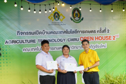 20240911161239.jpg - พิธีมอบรางวัล และพิธีปิดกิจกรรมเปิดบ้านคณะเทคโนโลยีการเกษตร ครั้งที่ 2 | https://facagri.cmru.ac.th/web