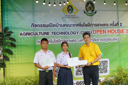 20240911161247.jpg - พิธีมอบรางวัล และพิธีปิดกิจกรรมเปิดบ้านคณะเทคโนโลยีการเกษตร ครั้งที่ 2 | https://facagri.cmru.ac.th/web