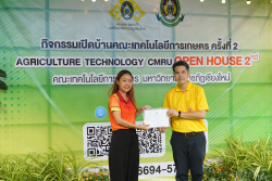 20240911161250.jpg - พิธีมอบรางวัล และพิธีปิดกิจกรรมเปิดบ้านคณะเทคโนโลยีการเกษตร ครั้งที่ 2 | https://facagri.cmru.ac.th/web