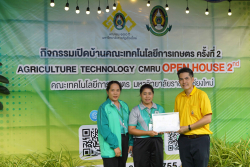 20240911161253.jpg - พิธีมอบรางวัล และพิธีปิดกิจกรรมเปิดบ้านคณะเทคโนโลยีการเกษตร ครั้งที่ 2 | https://facagri.cmru.ac.th/web