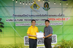 20240911161258.jpg - พิธีมอบรางวัล และพิธีปิดกิจกรรมเปิดบ้านคณะเทคโนโลยีการเกษตร ครั้งที่ 2 | https://facagri.cmru.ac.th/web