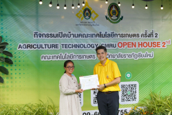20240911161300.jpg - พิธีมอบรางวัล และพิธีปิดกิจกรรมเปิดบ้านคณะเทคโนโลยีการเกษตร ครั้งที่ 2 | https://facagri.cmru.ac.th/web