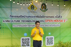 20240911161303.jpg - พิธีมอบรางวัล และพิธีปิดกิจกรรมเปิดบ้านคณะเทคโนโลยีการเกษตร ครั้งที่ 2 | https://facagri.cmru.ac.th/web