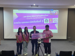 20240928120414.jpg - รางวัลรองชนะเลิศอันดับ 2 โครงการออมสินยุวพัฒน์รักษ์ถิ่น | https://facagri.cmru.ac.th/web