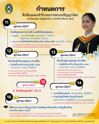 20241011110133(1).jpg - กำหนดการงานบัณฑิตานุสรณ์ ประจำปีการศึกษา 2567 รุ่นที่ 45 | https://facagri.cmru.ac.th/web