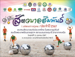 20241011190709(1).jpg - กิจกรรมเสวนาวิชาการ สัตวบาลสัมพันธ์ และมุทิตาจิต ประจำปี 2567 | https://facagri.cmru.ac.th/web