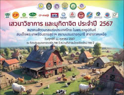 20241011190709.jpg - กิจกรรมเสวนาวิชาการ สัตวบาลสัมพันธ์ และมุทิตาจิต ประจำปี 2567 | https://facagri.cmru.ac.th/web