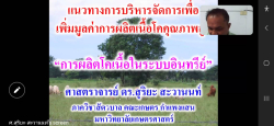 20241209110047(2).jpg -  | https://facagri.cmru.ac.th/web