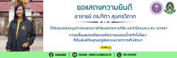 20250106090750(1).jpg - แสดงความยินดีกับ อ.ดร.ณัฐวุฒิ ครุฑไทย และ อ.ดร.ทิตา สุนทรวิภาต ได้รับทุนบทความวิจัย | https://facagri.cmru.ac.th/web