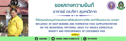 20250106090750.jpg - แสดงความยินดีกับ อ.ดร.ณัฐวุฒิ ครุฑไทย และ อ.ดร.ทิตา สุนทรวิภาต ได้รับทุนบทความวิจัย | https://facagri.cmru.ac.th/web