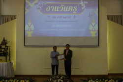 20250116133808.jpg - ขอแสดงความยินดีกับคณาจารย์ ได้รับรางวัลเชิดชูเกียรติ ครูดีเด่น  | https://facagri.cmru.ac.th/web