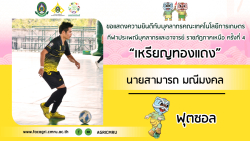 20250212001519(1).jpg - ขอแสดงความยินดีกับบุคลากรคณะเทคโนโลยีการเกษตร คว้าเหรียญรางวัล นครสวรรค์เกมส์ | https://facagri.cmru.ac.th/web