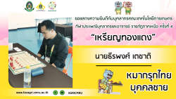 20250212001520(1).jpg - ขอแสดงความยินดีกับบุคลากรคณะเทคโนโลยีการเกษตร คว้าเหรียญรางวัล นครสวรรค์เกมส์ | https://facagri.cmru.ac.th/web