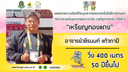 20250212001520.jpg - ขอแสดงความยินดีกับบุคลากรคณะเทคโนโลยีการเกษตร คว้าเหรียญรางวัล นครสวรรค์เกมส์ | https://facagri.cmru.ac.th/web