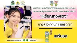 20250212003300.jpg - ขอแสดงความยินดีกับบุคลากรคณะเทคโนโลยีการเกษตร คว้าเหรียญรางวัล นครสวรรค์เกมส์ | https://facagri.cmru.ac.th/web