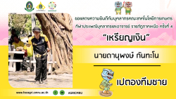 20250213120436.jpg - ขอแสดงความยินดีกับบุคลากรคณะเทคโนโลยีการเกษตร คว้าเหรียญรางวัล นครสวรรค์เกมส์ | https://facagri.cmru.ac.th/web
