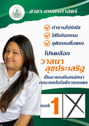 20250224105758.jpg -  | https://facagri.cmru.ac.th/web