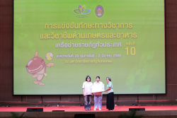 20250303154439(1).jpg - พิธีปิด การแข่งขันประกวดร้องเพลงลูกทุ่งรอบชิงชนะเลิศ มอบรางวัล และงานเลี้ยง | https://facagri.cmru.ac.th/web