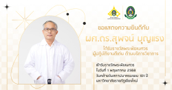 20250311151515(1).jpg - ขอแสดงความยินดีกับบุคลากรที่ได้รับรางวัลพระพิฆเนศวร และผู้มีจรรยาบรรณดีเด่น ประจำปี 2568 | https://facagri.cmru.ac.th/web
