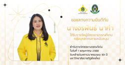 20250311151515.jpg - ขอแสดงความยินดีกับบุคลากรที่ได้รับรางวัลพระพิฆเนศวร และผู้มีจรรยาบรรณดีเด่น ประจำปี 2568 | https://facagri.cmru.ac.th/web