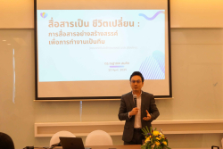 20250423103259.jpg - อบรมหัวขัอ “สื่อสารเป็น ชีวิตเปลี่ยน : เทคนิคการสื่อสารอย่างสร้างสรรค์ในการทำงานเป็นทีม” | https://facagri.cmru.ac.th/web