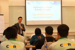20250423103305(1).jpg - อบรมหัวขัอ “สื่อสารเป็น ชีวิตเปลี่ยน : เทคนิคการสื่อสารอย่างสร้างสรรค์ในการทำงานเป็นทีม” | https://facagri.cmru.ac.th/web