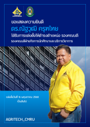 20250521160635.jpg - แสดงความยินดีแต่งตั้งรองคณบดี | https://facagri.cmru.ac.th/web