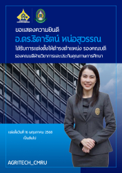 20250521160637.jpg - แสดงความยินดีแต่งตั้งรองคณบดี | https://facagri.cmru.ac.th/web