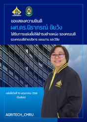 20250521161146.jpg - แสดงความยินดีแต่งตั้งรองคณบดี | https://facagri.cmru.ac.th/web