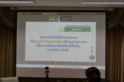20250625132713.jpg - การประเมินคุณภาพการศึกษาภายใน ระดับคณะ ประจำปีการศึกษา 2567 | https://facagri.cmru.ac.th/web