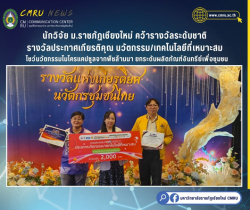 20250707094325(2).jpg - รางวัลประกาศเกียรติคุณ นวัตกรรม/เทคโนโลยีที่เหมาะสม | https://facagri.cmru.ac.th/web