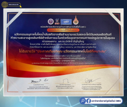 20250707094325.jpg - รางวัลประกาศเกียรติคุณ นวัตกรรม/เทคโนโลยีที่เหมาะสม | https://facagri.cmru.ac.th/web