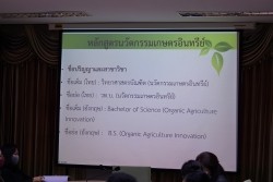 20210818040640(3).jpg - การอภิปรายเพื่อยกร่างหลักสูตรวิทยาศาสตรบัณฑิต สาขาวิชานวัตกรรมเกษตรอินทรีย์ | https://facagri.cmru.ac.th/web
