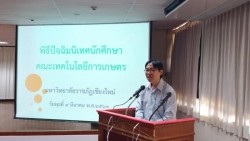 20210818073246.jpg - กิจกรรมปัจฉิมนิเทศ นักศึกษารหัส 59 | https://facagri.cmru.ac.th/web