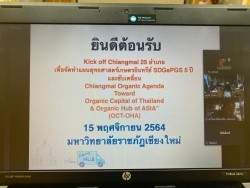 20211116082209.jpg - Kick off Chiang Mai 25 อำเภอ เพื่อจัดทำแผนยุทธศาสตร์เกษตรอินทรีย์ SDGsPGS 5 ปี | https://facagri.cmru.ac.th/web
