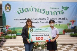 20230217085839.jpg - กิจกรรมเปิดบ้านวิชาการ ปี 2566 ครั้งที่ 1 The 1 Agri-tech Education Expo 2023 | https://facagri.cmru.ac.th/web