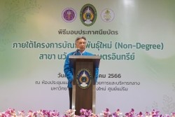 20230331062034.jpg - บรรยากาศพิธีมอบประกาศนียบัตร โครงการบัณฑิตพันธุ์ใหม่ (Non-Degree) สาขานวัตกรรมเกษตรอินทรีย์ | https://facagri.cmru.ac.th/web