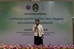 20230331062037.jpg - บรรยากาศพิธีมอบประกาศนียบัตร โครงการบัณฑิตพันธุ์ใหม่ (Non-Degree) สาขานวัตกรรมเกษตรอินทรีย์ | https://facagri.cmru.ac.th/web