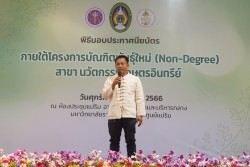 20230331062042.jpg - บรรยากาศพิธีมอบประกาศนียบัตร โครงการบัณฑิตพันธุ์ใหม่ (Non-Degree) สาขานวัตกรรมเกษตรอินทรีย์ | https://facagri.cmru.ac.th/web