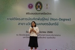 20230331062044.jpg - บรรยากาศพิธีมอบประกาศนียบัตร โครงการบัณฑิตพันธุ์ใหม่ (Non-Degree) สาขานวัตกรรมเกษตรอินทรีย์ | https://facagri.cmru.ac.th/web