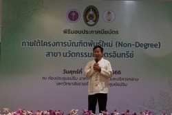 20230331062046.jpg - บรรยากาศพิธีมอบประกาศนียบัตร โครงการบัณฑิตพันธุ์ใหม่ (Non-Degree) สาขานวัตกรรมเกษตรอินทรีย์ | https://facagri.cmru.ac.th/web